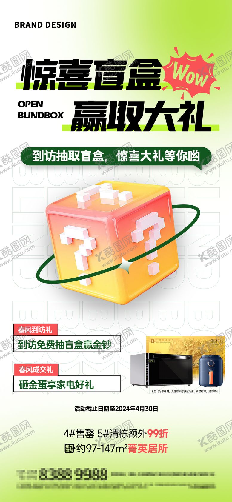 编号：53453212011241328612【酷图网】源文件下载-盲盒惊喜大礼包活动海报