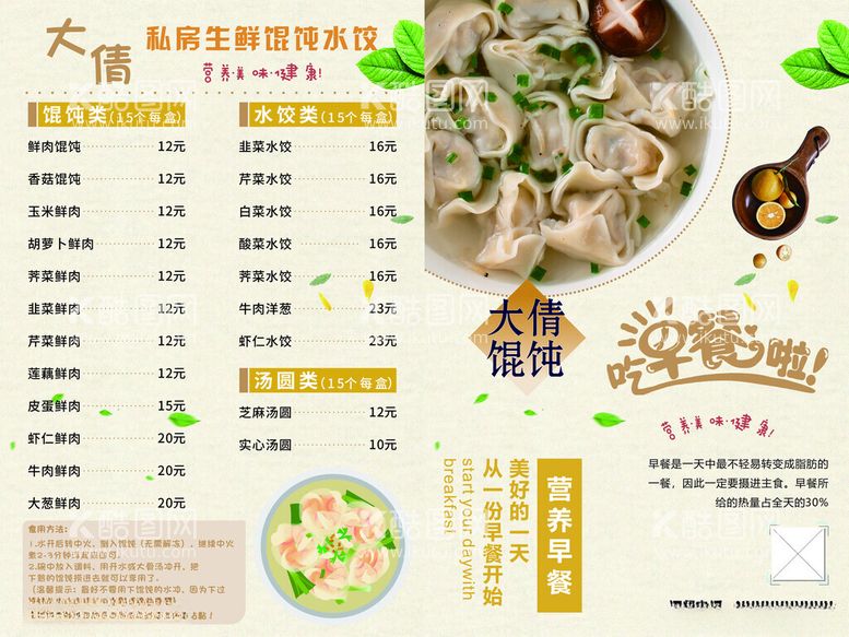 编号：48745612301551112017【酷图网】源文件下载-馄饨水饺汤圆菜单