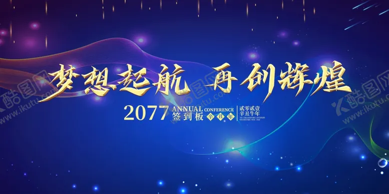 编号：71727006261731571318【酷图网】源文件下载-年会
