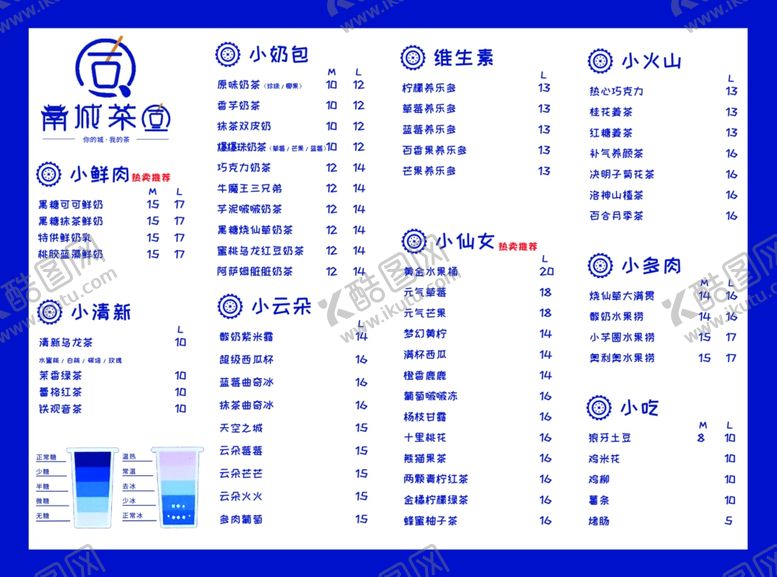 编号：10895409140747420923【酷图网】源文件下载-奶茶菜单