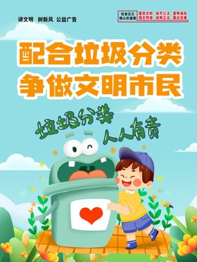 配合垃圾分类宣传插画