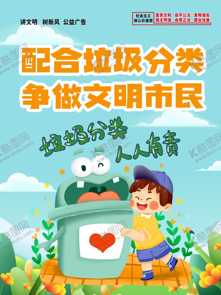 编号：35352804030058151909【酷图网】源文件下载-配合垃圾分类宣传插画