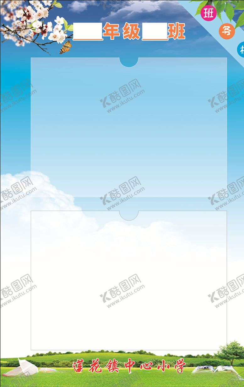 编号：88102206271049064264【酷图网】源文件下载-班务栏