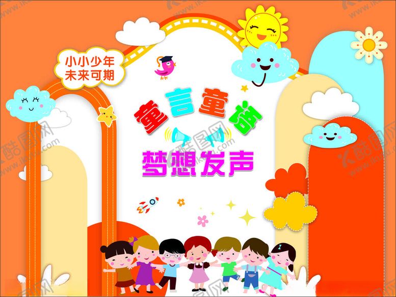 编号：49293201131036546103【酷图网】源文件下载-童声童语梦想发声