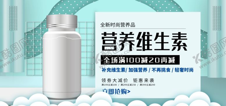 编号：64513406261903263149【酷图网】源文件下载-营养维生素