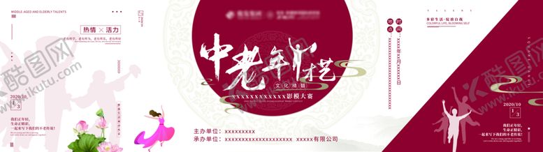 编号：89416009260751416781【酷图网】源文件下载-中国风国潮中老年舞蹈才艺比赛