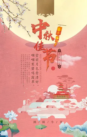 中秋节宣传月饼促销广告活动快乐