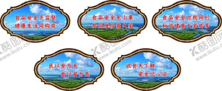 编号：70453110142242174845【酷图网】源文件下载-食品安全标语牌