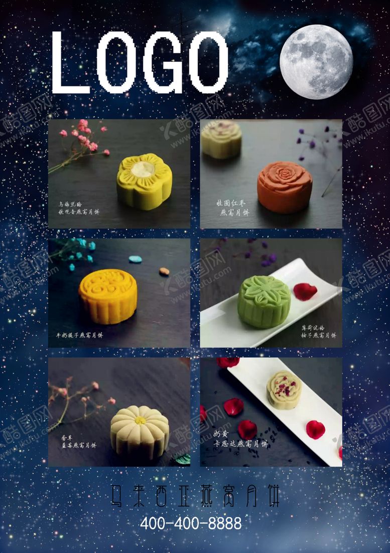 编号：26234709181107178656【酷图网】源文件下载-月饼