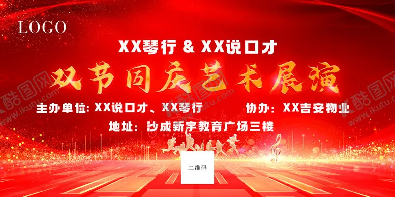 编号：15194412102143369383【酷图网】源文件下载-双节同庆艺术展演