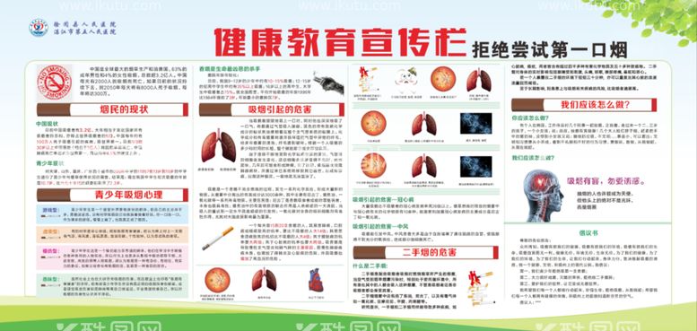 编号：16794510011317599146【酷图网】源文件下载-健康教育宣传栏