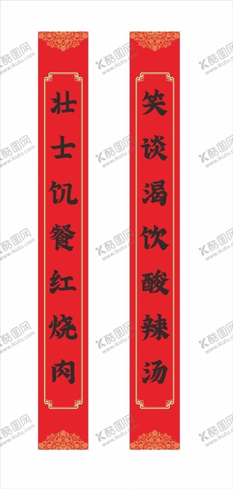 编号：87095502201656361498【酷图网】源文件下载-对联