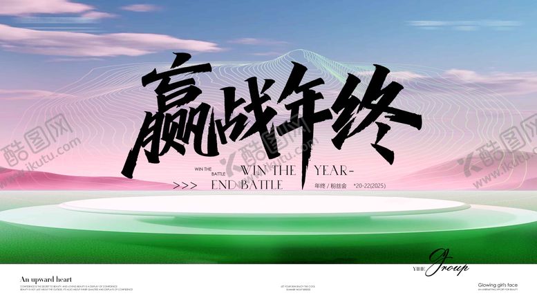 编号：23609009250509078370【酷图网】源文件下载-年终kv