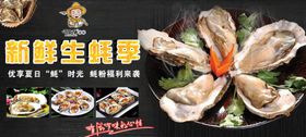 生蚝