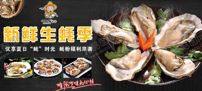 编号：89806306260229231641【酷图网】源文件下载-生蚝