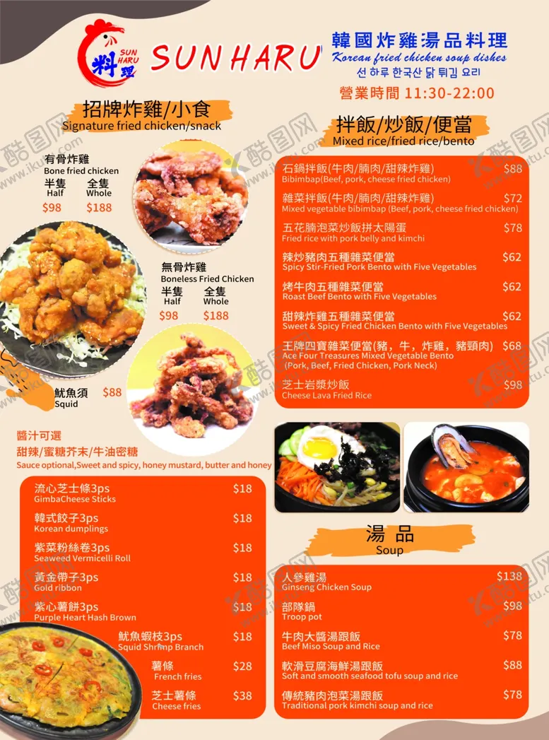 编号：99595701131345489527【酷图网】源文件下载-韩式料理菜单