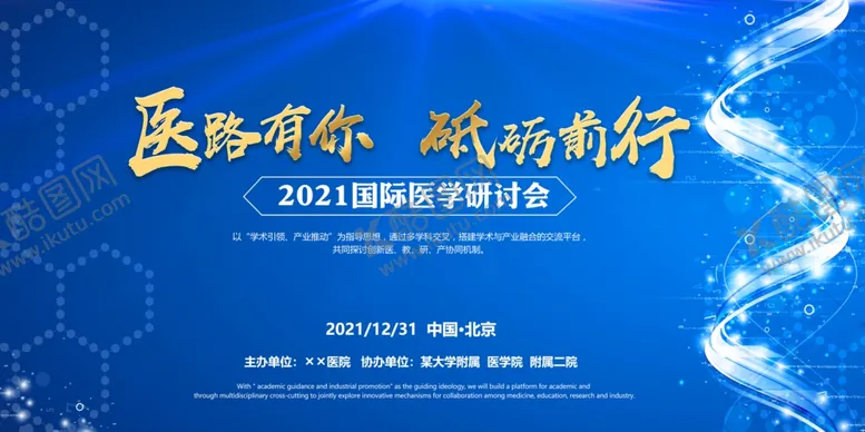 编号：66594206290224534449【酷图网】源文件下载-一路同行医者仁心