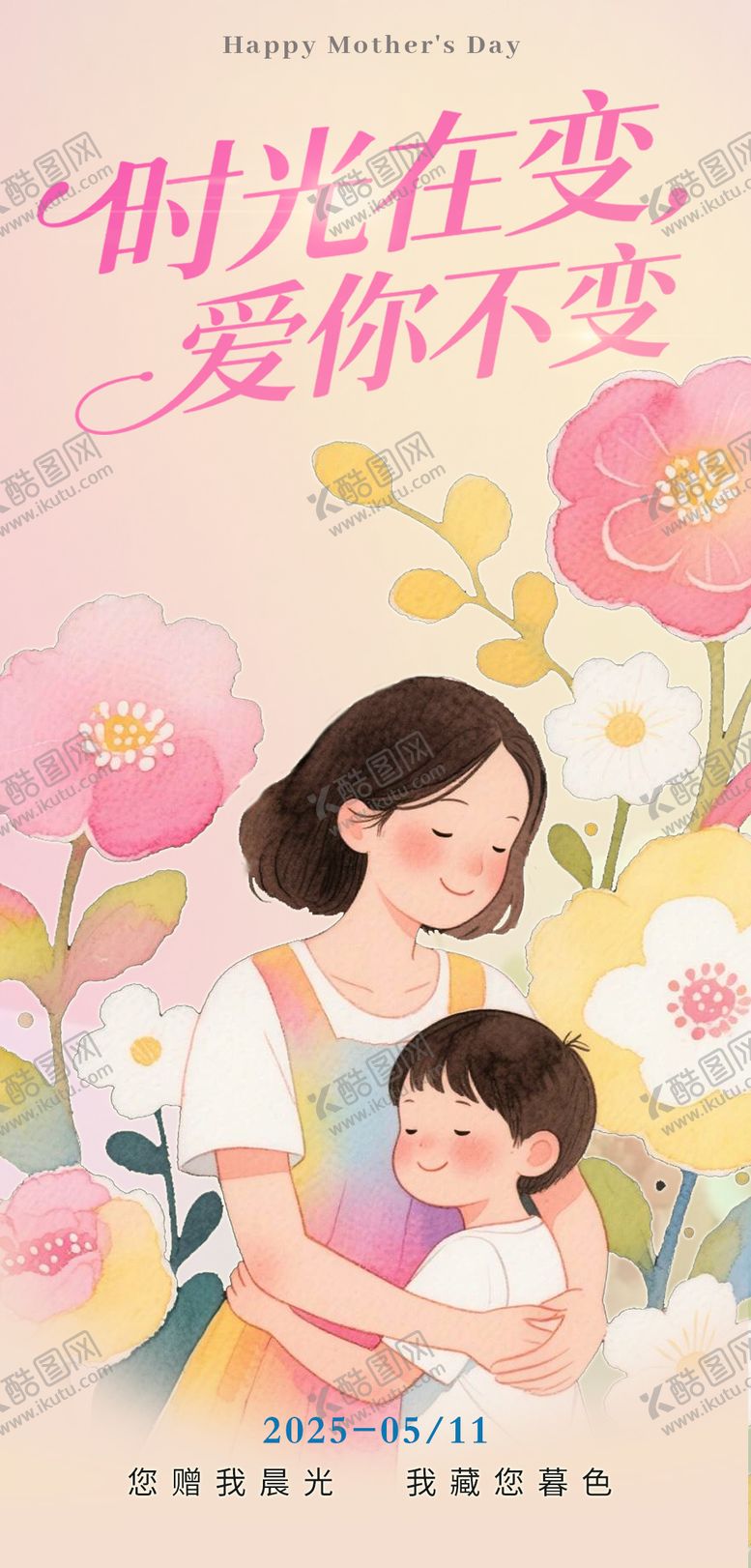 编号：30031605062303155506【酷图网】源文件下载-时光在变爱你不变  