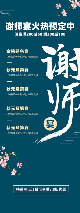 谢师宴