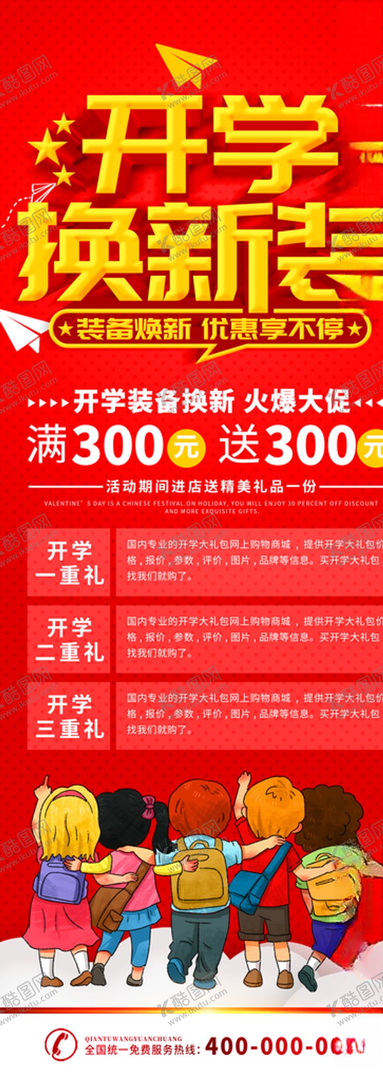 编号：93223704190529544334【酷图网】源文件下载-开学换新装