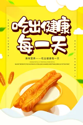 美味早餐吃出健康每一天