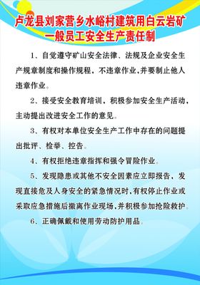 全体员工安全生产责任制