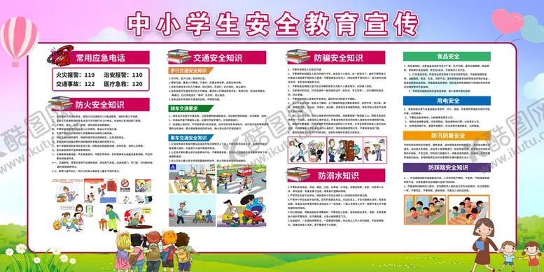 编号：59341609201300123268【酷图网】源文件下载-安全教育