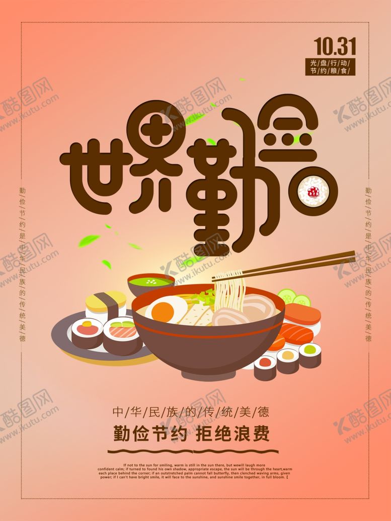 编号：43843309191303517120【酷图网】源文件下载-珍惜粮食