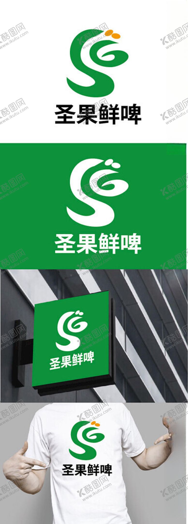 编号：99757902211001358906【酷图网】源文件下载-鲜啤标识设计