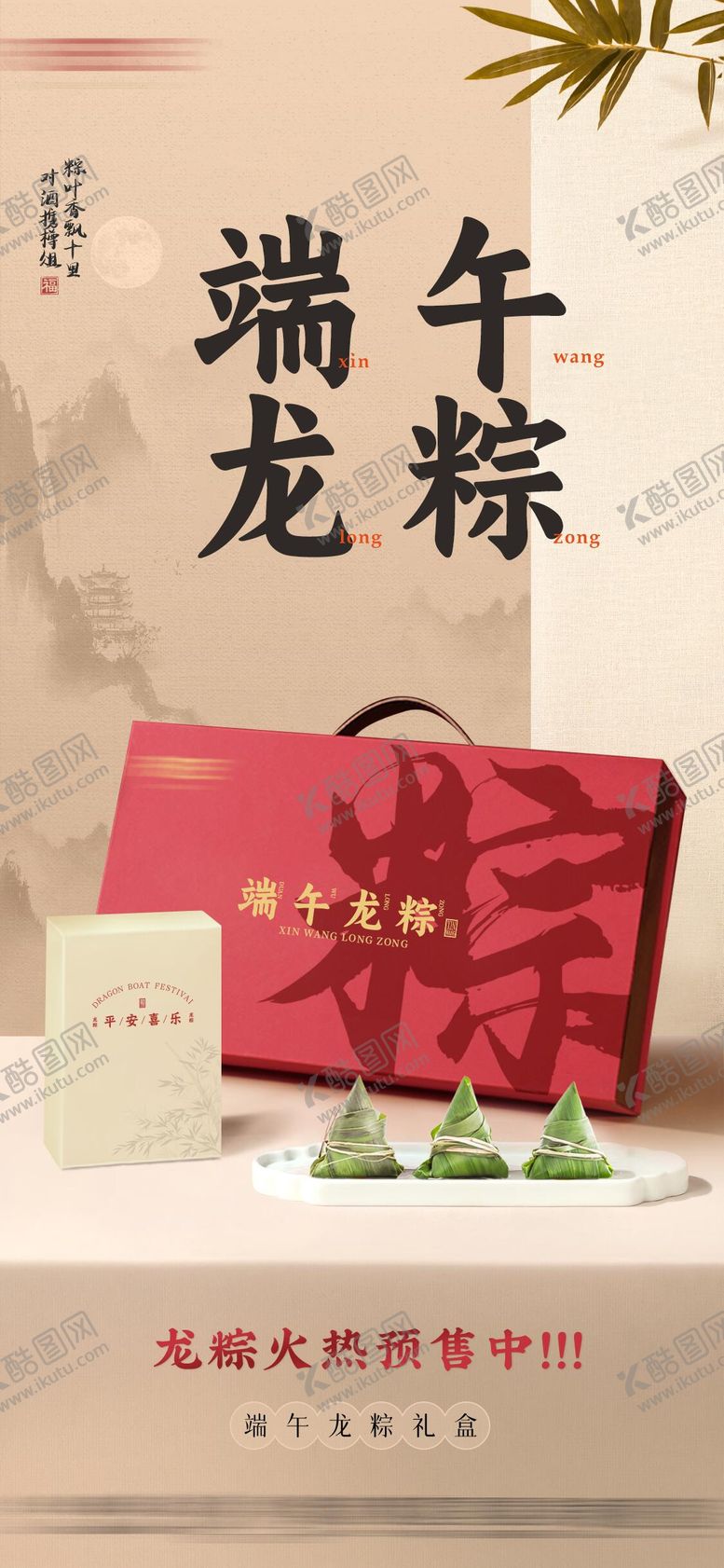 编号：63541212050554375147【酷图网】源文件下载-端午礼盒宣传海报