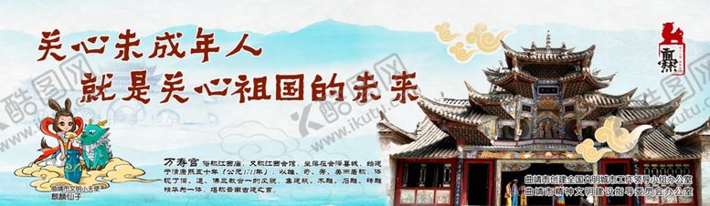 编号：25560306290203126172【酷图网】源文件下载-关心未成年人