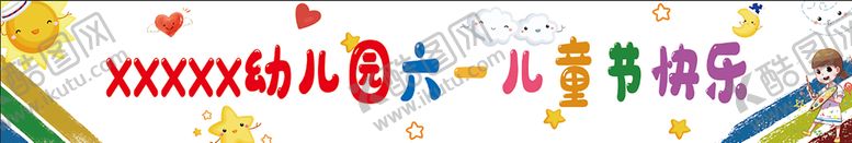 编号：25976309281117033412【酷图网】源文件下载-幼儿园条幅