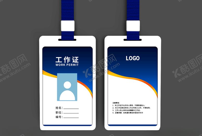 编号：90388104070042597367【酷图网】源文件下载-工作证