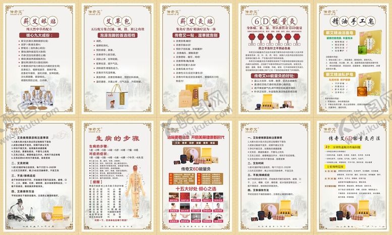 编号：75351804171831004479【酷图网】源文件下载-艾灸养生产品功效海报