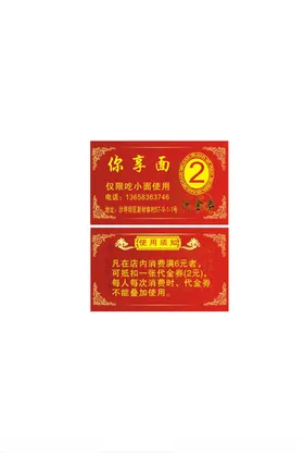 代金券