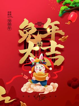 兔年大吉国潮拜中式背景