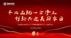 2020环卫工人节活动主题背景