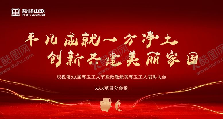 编号：26465507031027149886【酷图网】源文件下载-2020环卫工人节活动主题背景