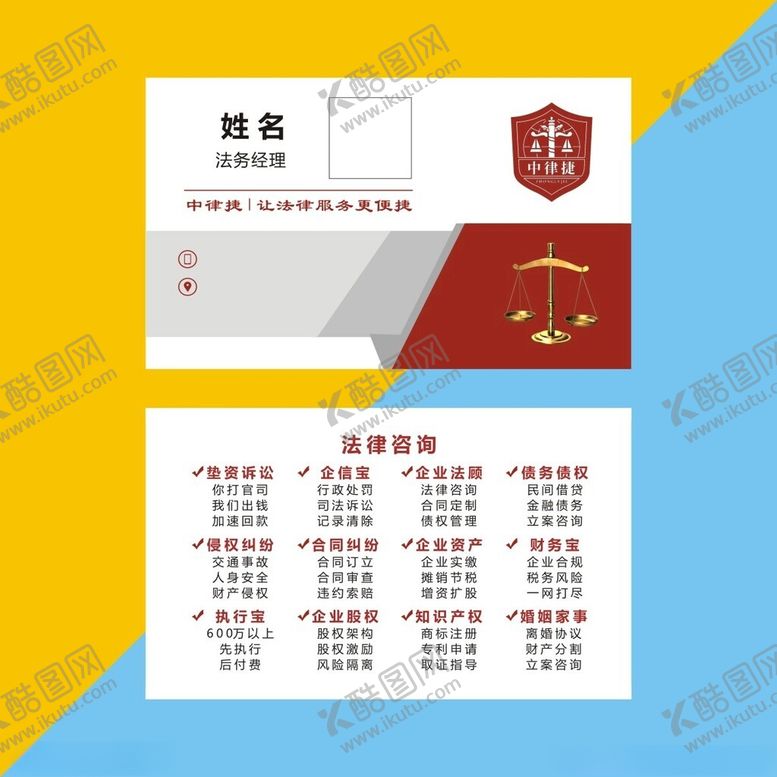 编号：73817102280707527758【酷图网】源文件下载-法律名片