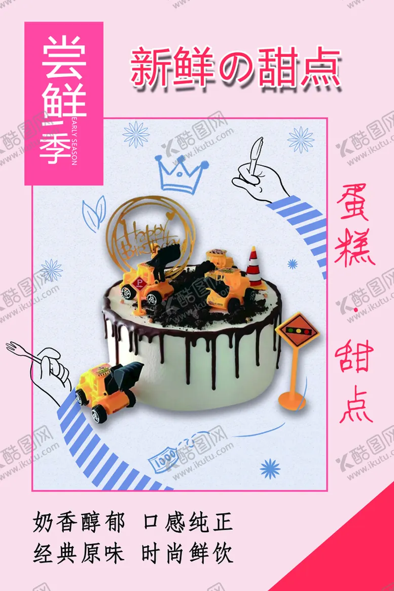 编号：57906410060658224732【酷图网】源文件下载-蛋糕