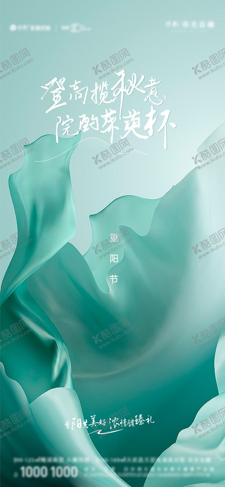 编号：83325511231019433068【酷图网】源文件下载-重阳节海报