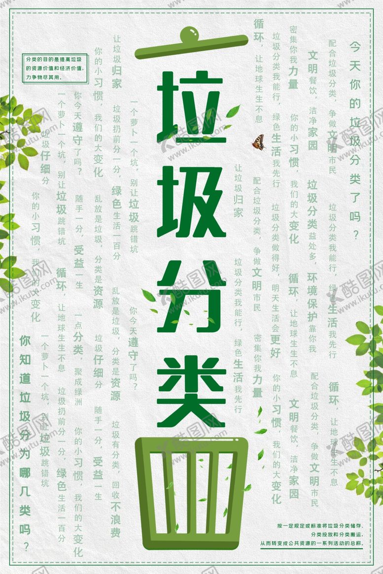 编号：33530107130209345178【酷图网】源文件下载-垃圾分类