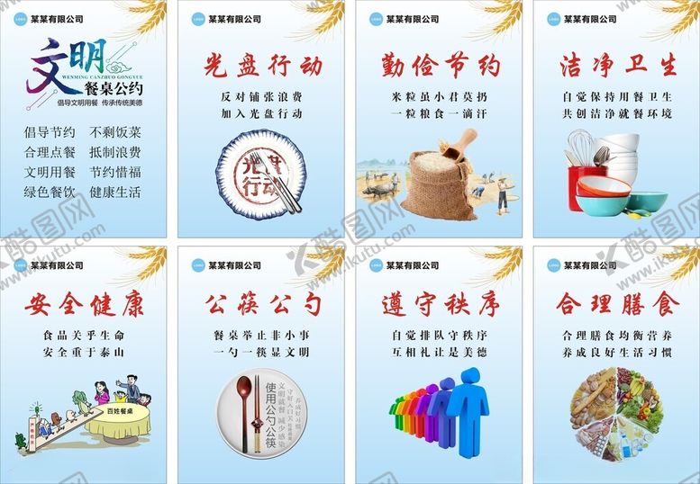 编号：46410101251238025545【酷图网】源文件下载-食堂海报
