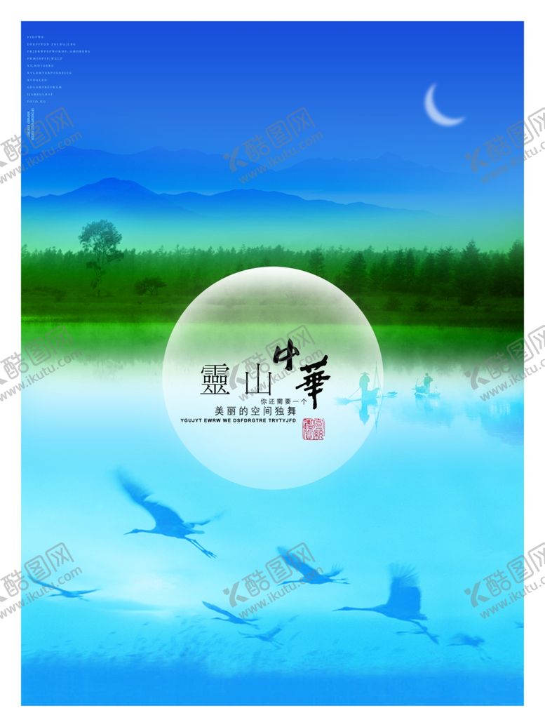 编号：82624110212312344345【酷图网】源文件下载-中国风雅致风景园林文案创意海报