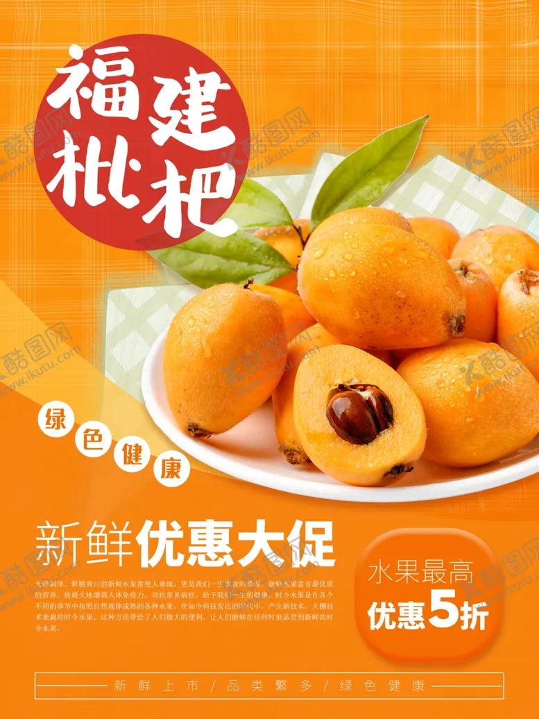 编号：54435201252322498075【酷图网】源文件下载-枇杷