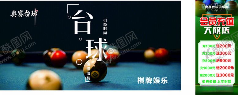 编号：75328001250316107036【酷图网】源文件下载-台球
