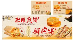 油炸鲜肉饼杂粮煎饼