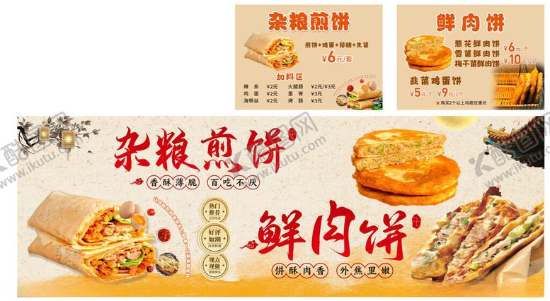 编号：44852310021239096208【酷图网】源文件下载-杂粮煎饼鲜肉饼