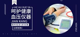 呵护健康血压仪器