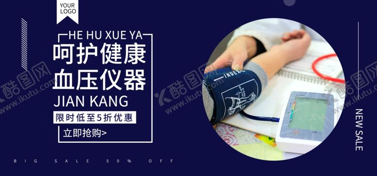 编号：75316110302005252278【酷图网】源文件下载-呵护健康血压仪器